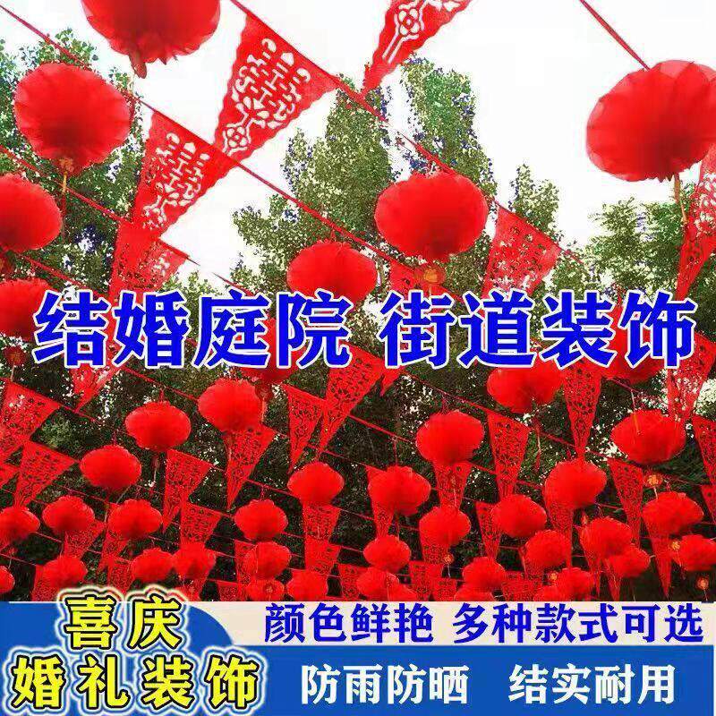 室外结婚拉旗三角旗装饰院子婚礼千禧良缘旗婚庆用品镂空喜旗庭院