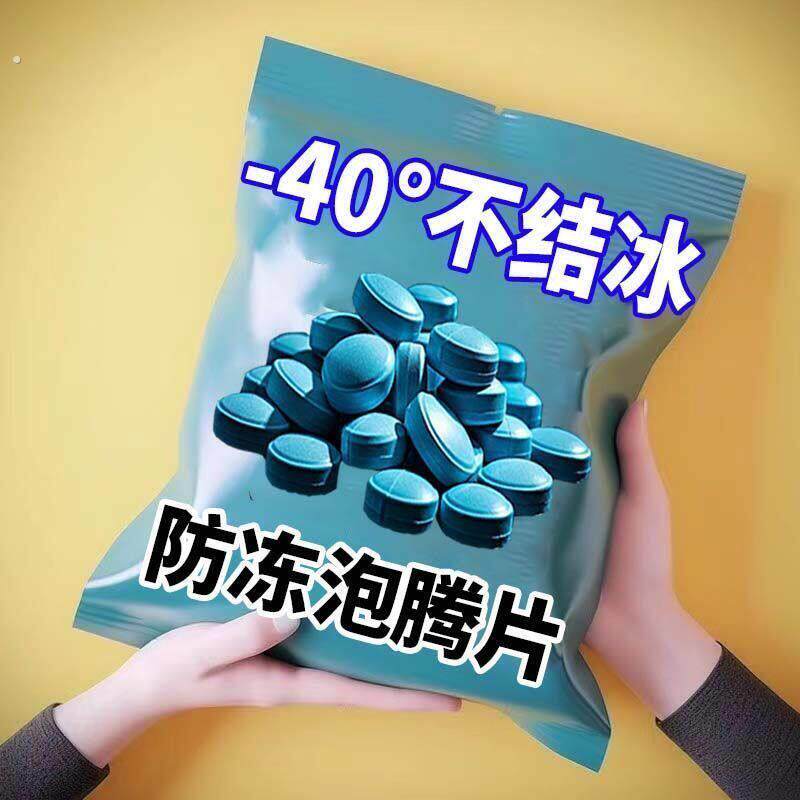 【零下防冻】汽车玻璃水发泡锭浓缩片强力玻璃雨刮液清洁固体雨刷