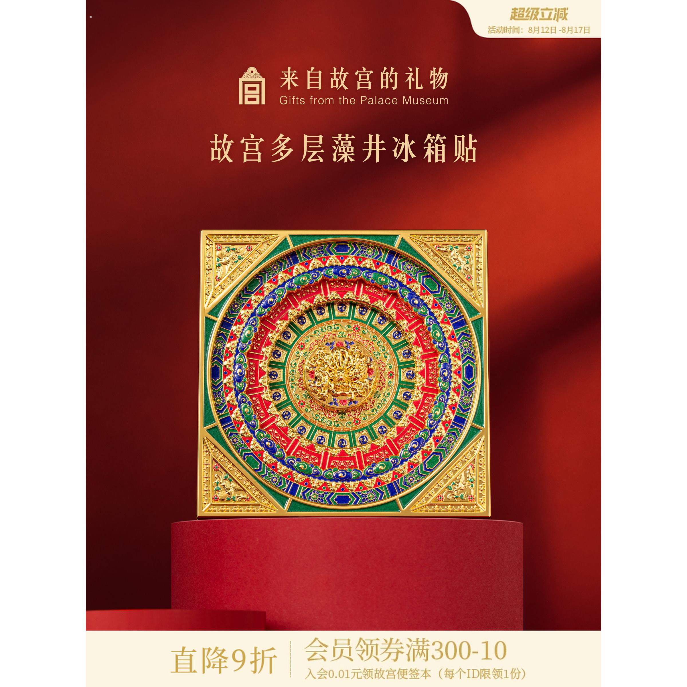 故宫淘宝|彩石冰箱磁铁吴春亭多层磁铁博物馆文化创意礼品北京纪