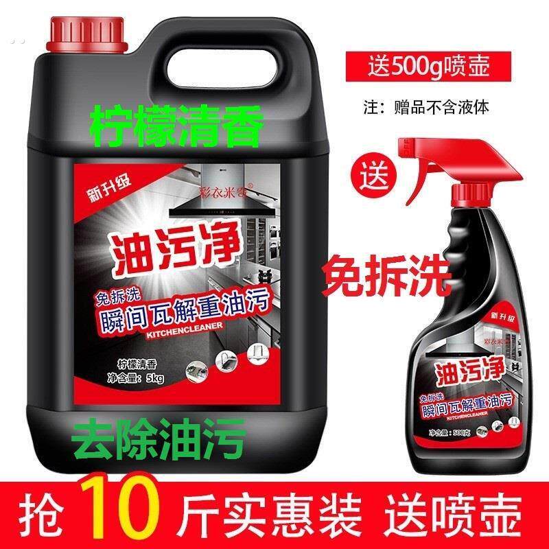 10斤厨房去油神器强力去污清洁剂去重油污净洗抽油烟机家用大桶装