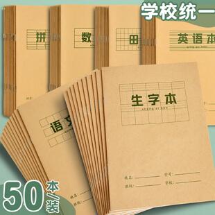 小学生幼儿园加厚作业本牛皮纸田字格数学本拼音本生字本作业本