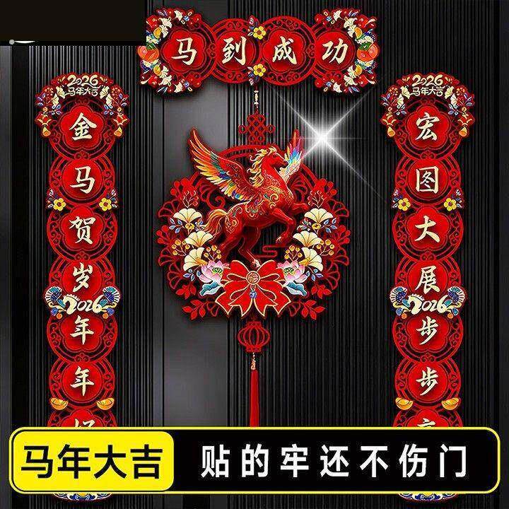 2026马年对联新款双层立体镂空春联家用春节高端装饰新年磁吸门贴
