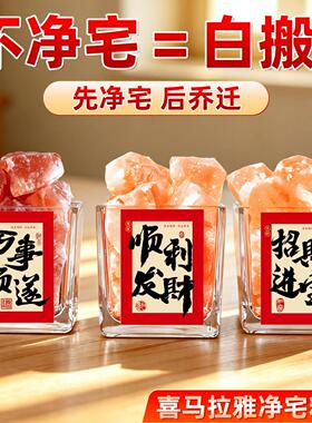粗盐净宅大粒颗粒喜马拉雅天然玫瑰盐海盐生财专用瓶器皿摆件容器
