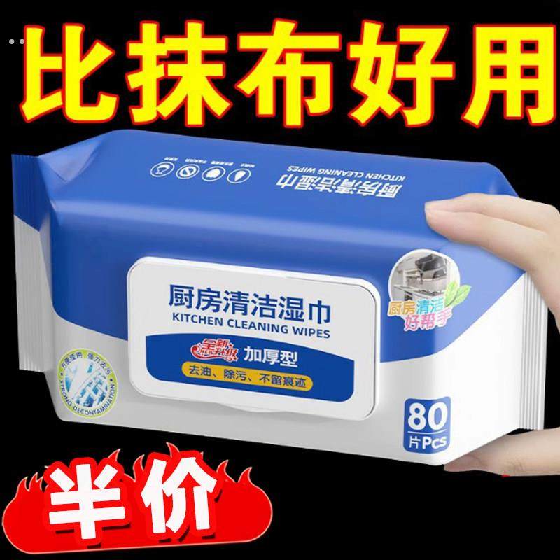 家用厨房湿巾油烟机专用抹布除重油污清洁巾擦油纸去油去污湿纸巾,洗护清洁剂/卫生巾/纸/香薰,厨房湿巾,淘宝优惠券,粉丝福利购,淘宝优惠卷