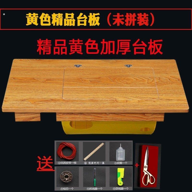 通用台板全新面板老式缝纫机台板华南牌家用通用零配件缝纫机板