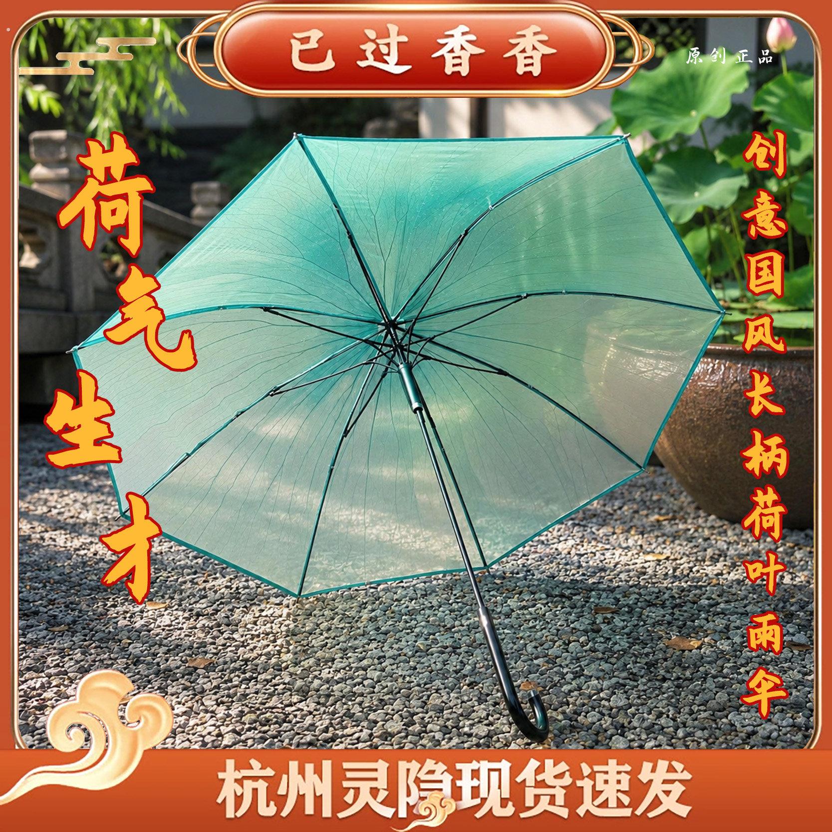 灵隐荷气生才创意国风长柄荷叶雨伞晴雨两用出片饰品旅游文创礼品