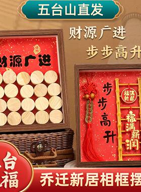 五台山五谷丰登摆件乔迁新居布置装饰搬家入宅仪式客厅相框礼物品