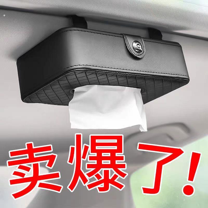 汽车创意纸巾盒车载餐巾车内天窗遮阳板挂式卫生纸盒餐巾纸座椅抽