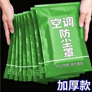 空调防尘罩一次性遮尘挂机家用防尘罩卧室空调防尘罩壁挂式通用