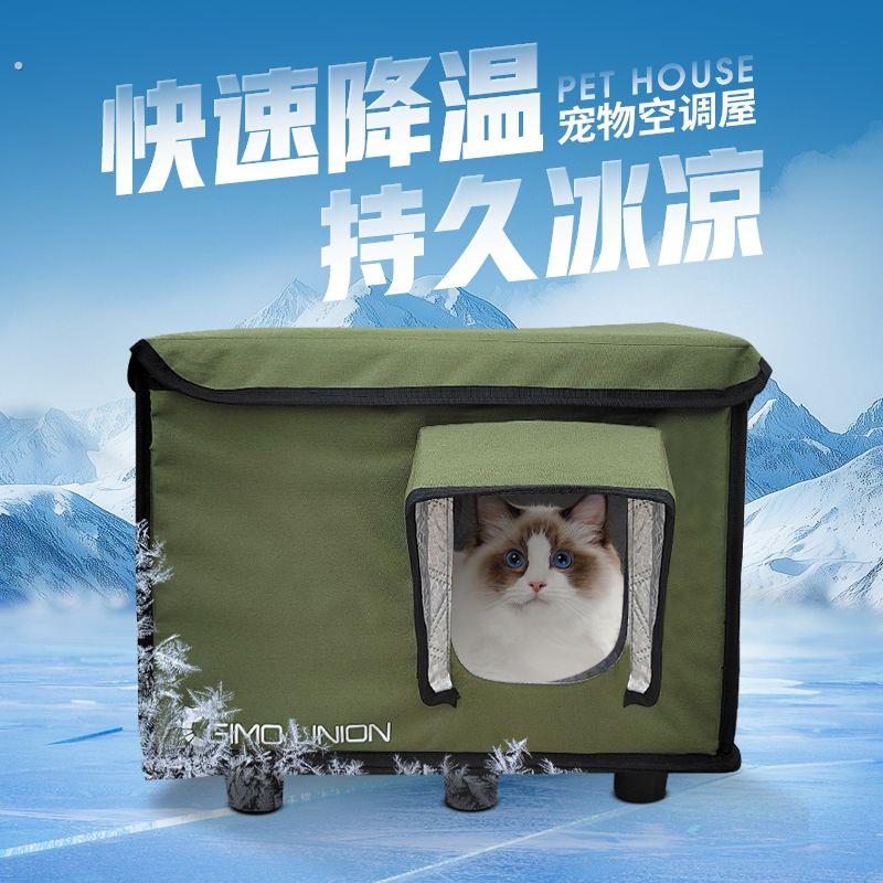 猫咪空调屋夏天猫窝保温冰窝猫咪降温神器狗狗冰屋空调房全封闭