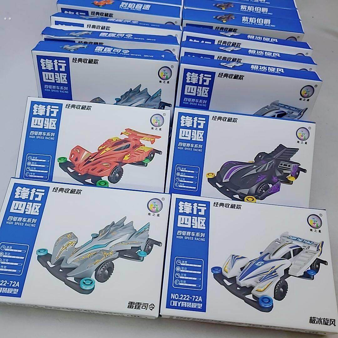 拼装积木四驱兄弟四驱车积木模型四驱车怀旧玩具四拼插玩具车模