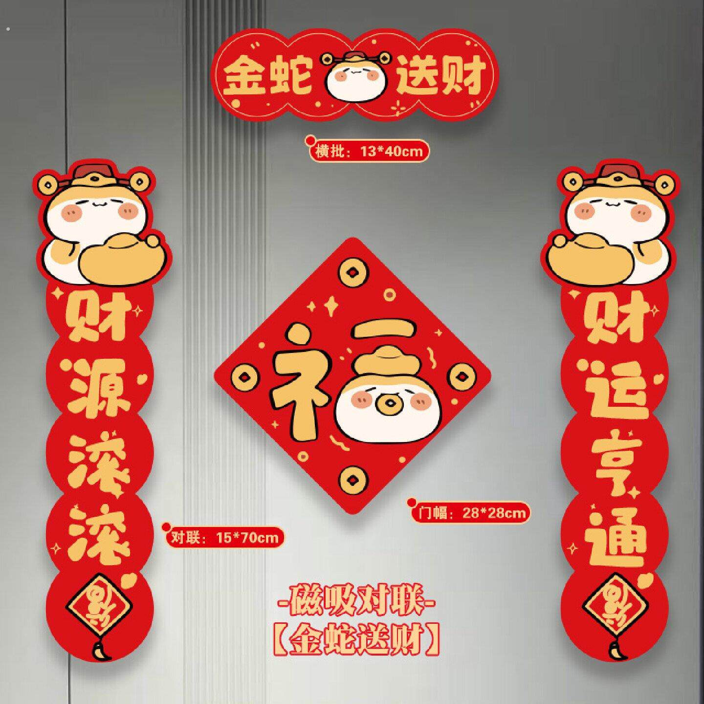 对联磁吸2025年轻人蛇年创意搞笑入户门装饰可爱风春节福字贴春联