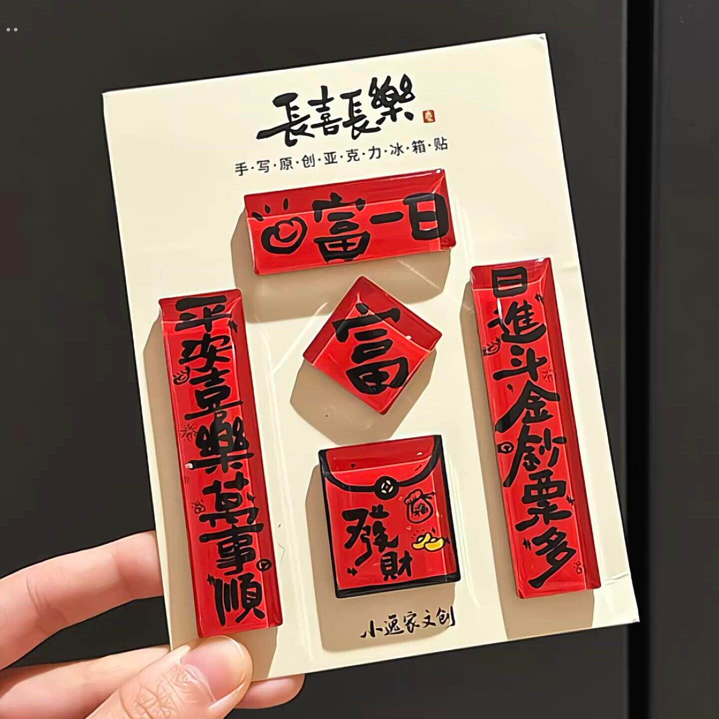 马年磁吸冰箱贴2026新款压克力新年冰箱门装饰磁贴个性创意小礼物