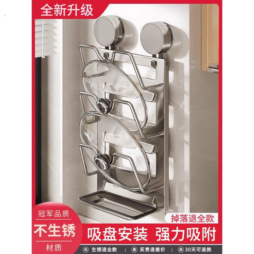 德国精品吸盘锅盖架免打孔厨房壁挂式置物架多功能多层菜板收纳层