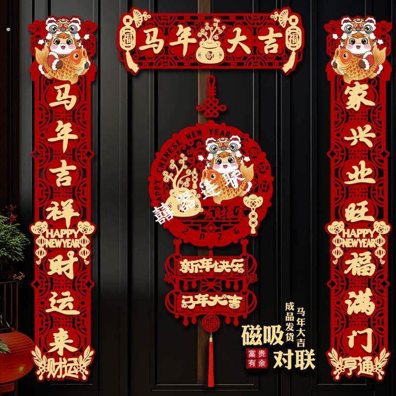 新款马年2026对联春节家用新年装饰春联立体挂饰过年大门福字门贴