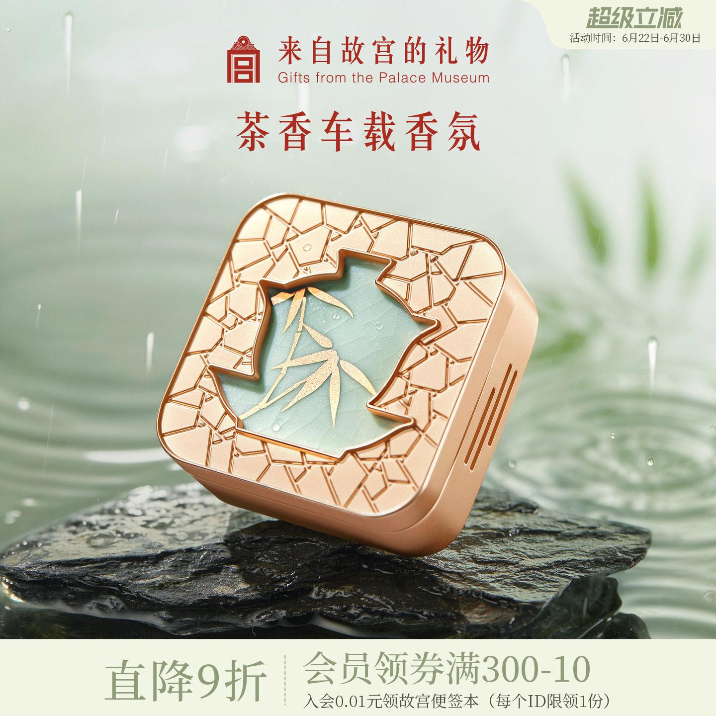 故宫淘宝|汝瓷车载香薰出风口摆件持久留香博物院文创生日礼物