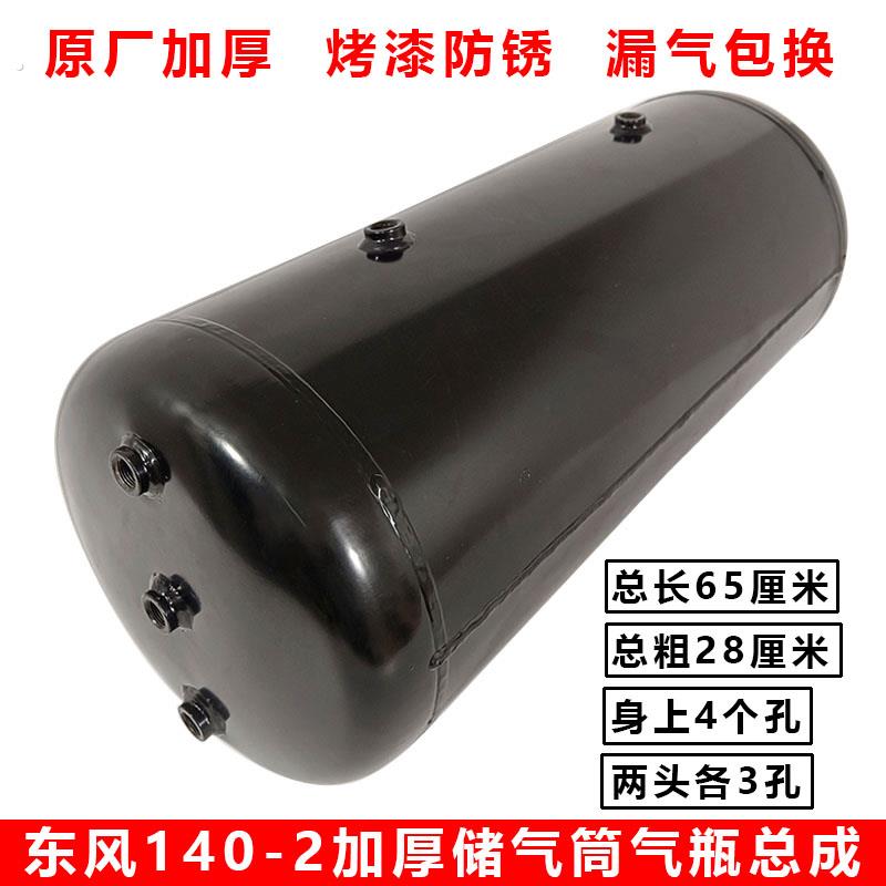 东风尖头140-2汽车教练车吊车储气筒储气罐储气瓶坛子原厂加厚配