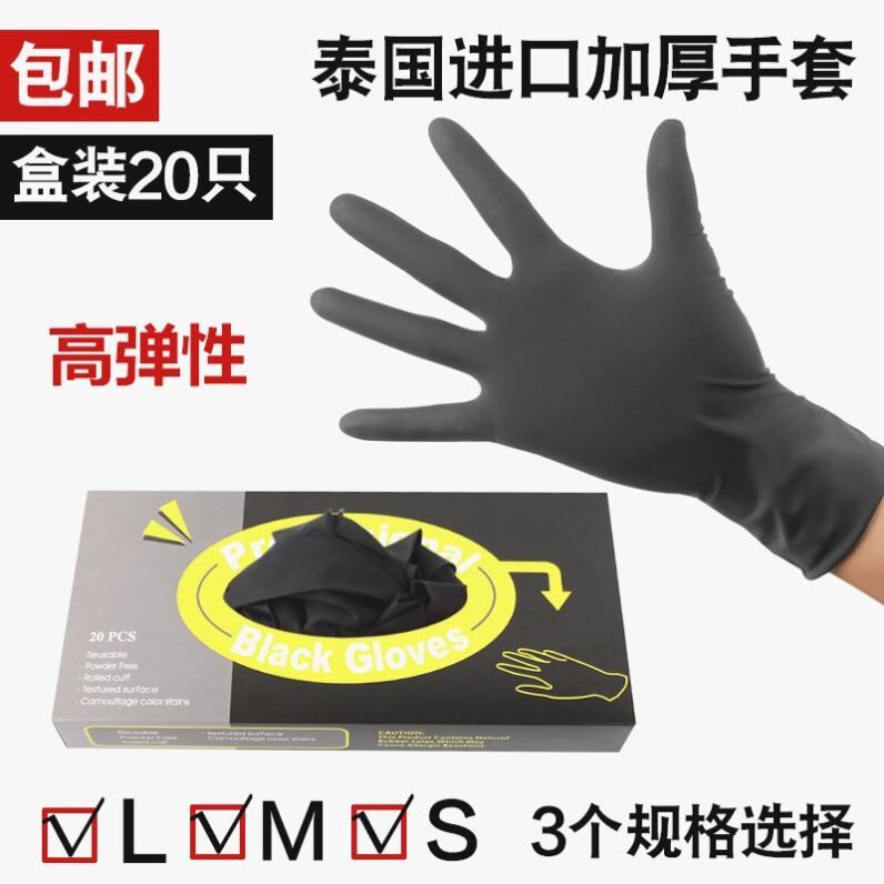 泰国进口美发手套加厚高弹性烫染发洗头纹眉黑色橡胶耐用手套