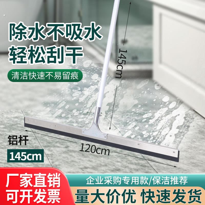 加厚铝杆1.45米杆大号刮水器地板地面推水酒店工厂游泳池保洁商用