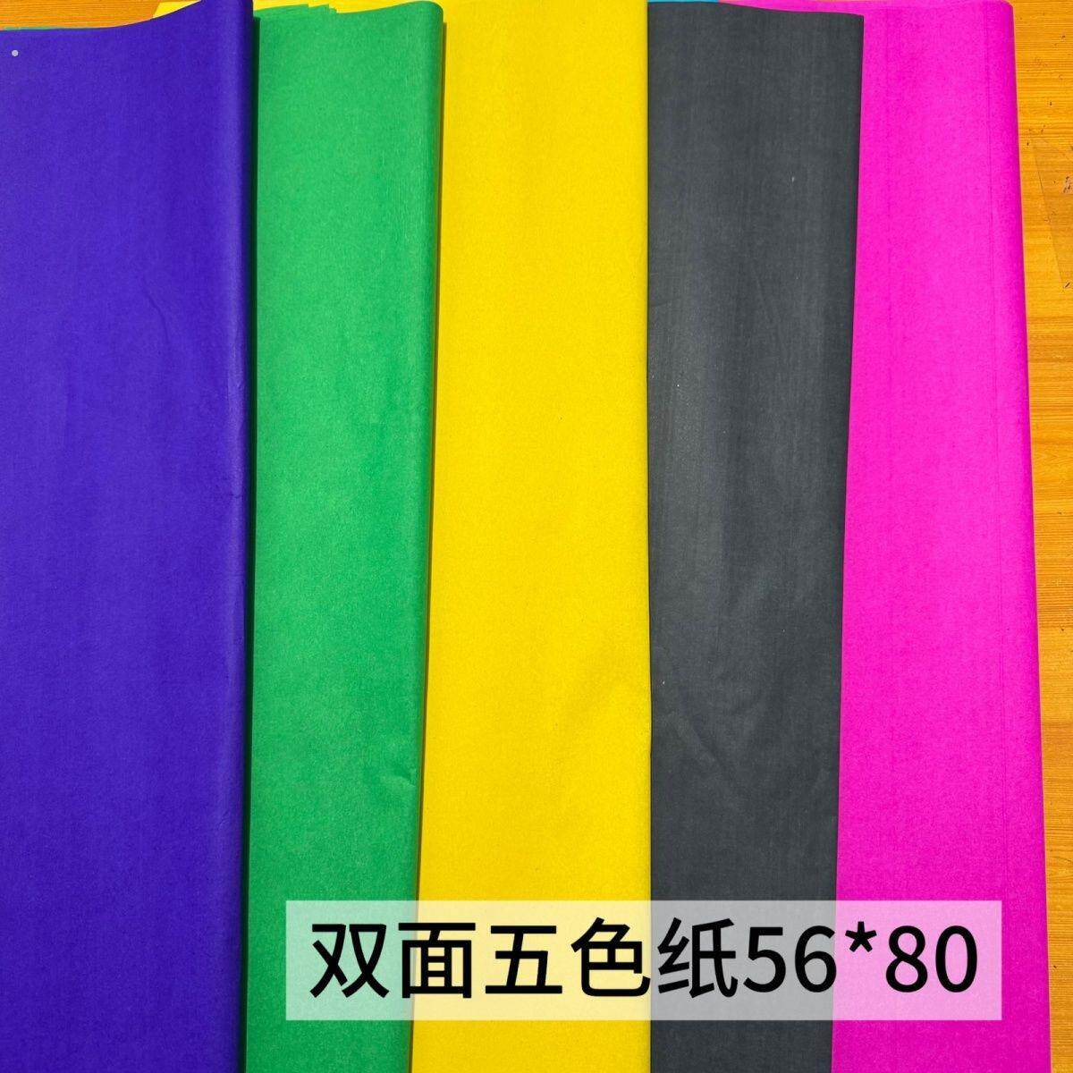 彩纸大张超大号原浆五色黄纸绿纸玫红纸黑纸剪纸广告标语纸手工纸
