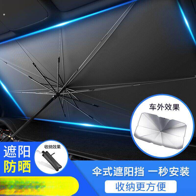 汽车遮阳伞前挡防晒隔热玻璃车窗遮阳帘伸缩式车用小车防晒罩隔热