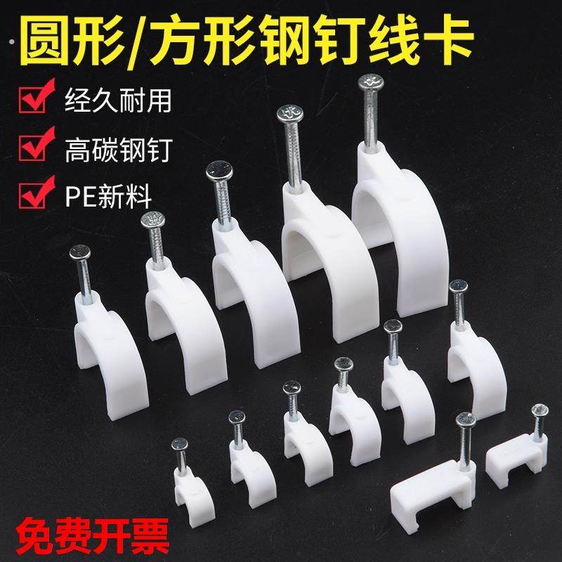 钢钉固定器电线固定线卡子网线卡钉水泥墙钉电线圆形管卡码卡线扣
