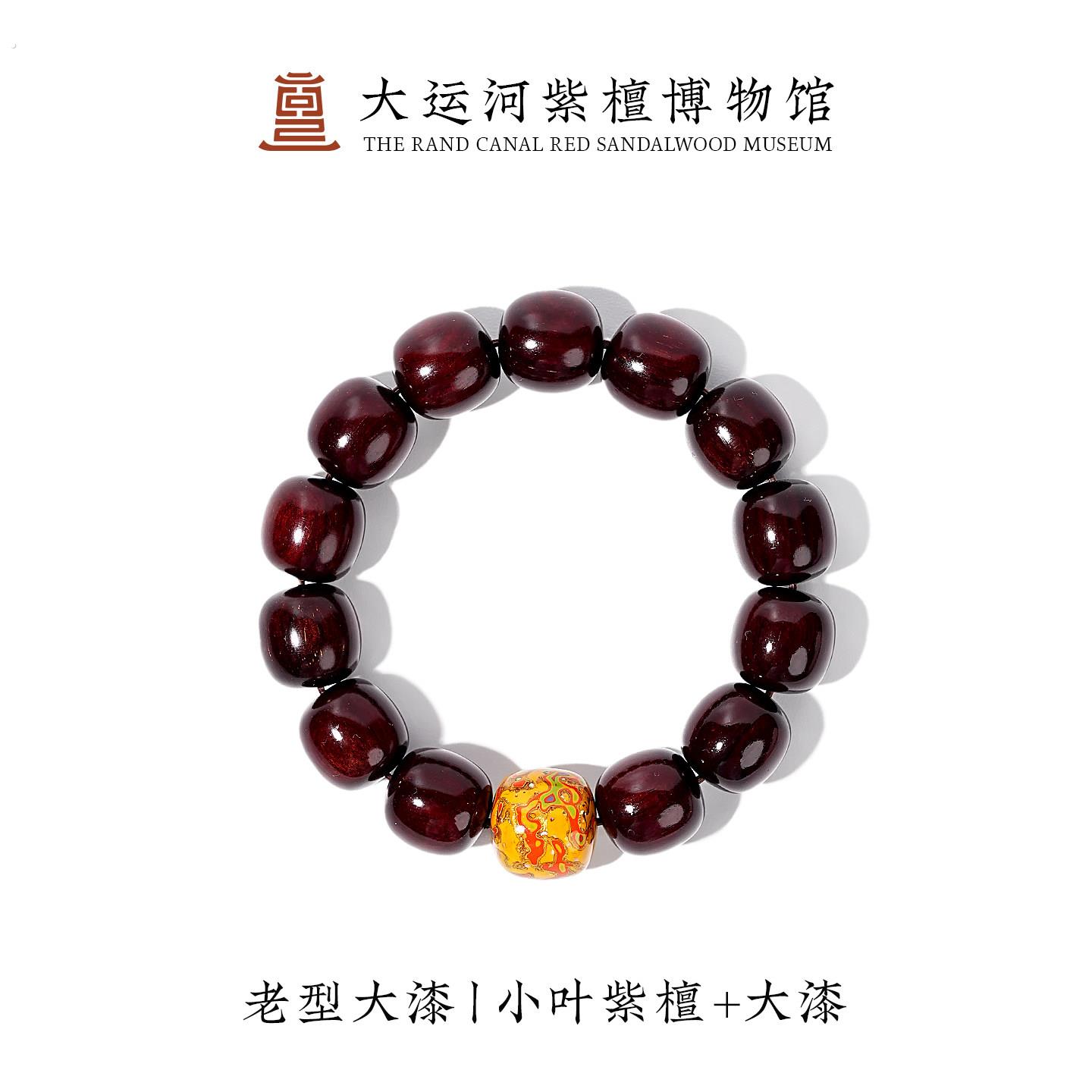 【大运河紫檀博物馆】小叶紫檀木手串男士手錬配大漆珠送生日礼物