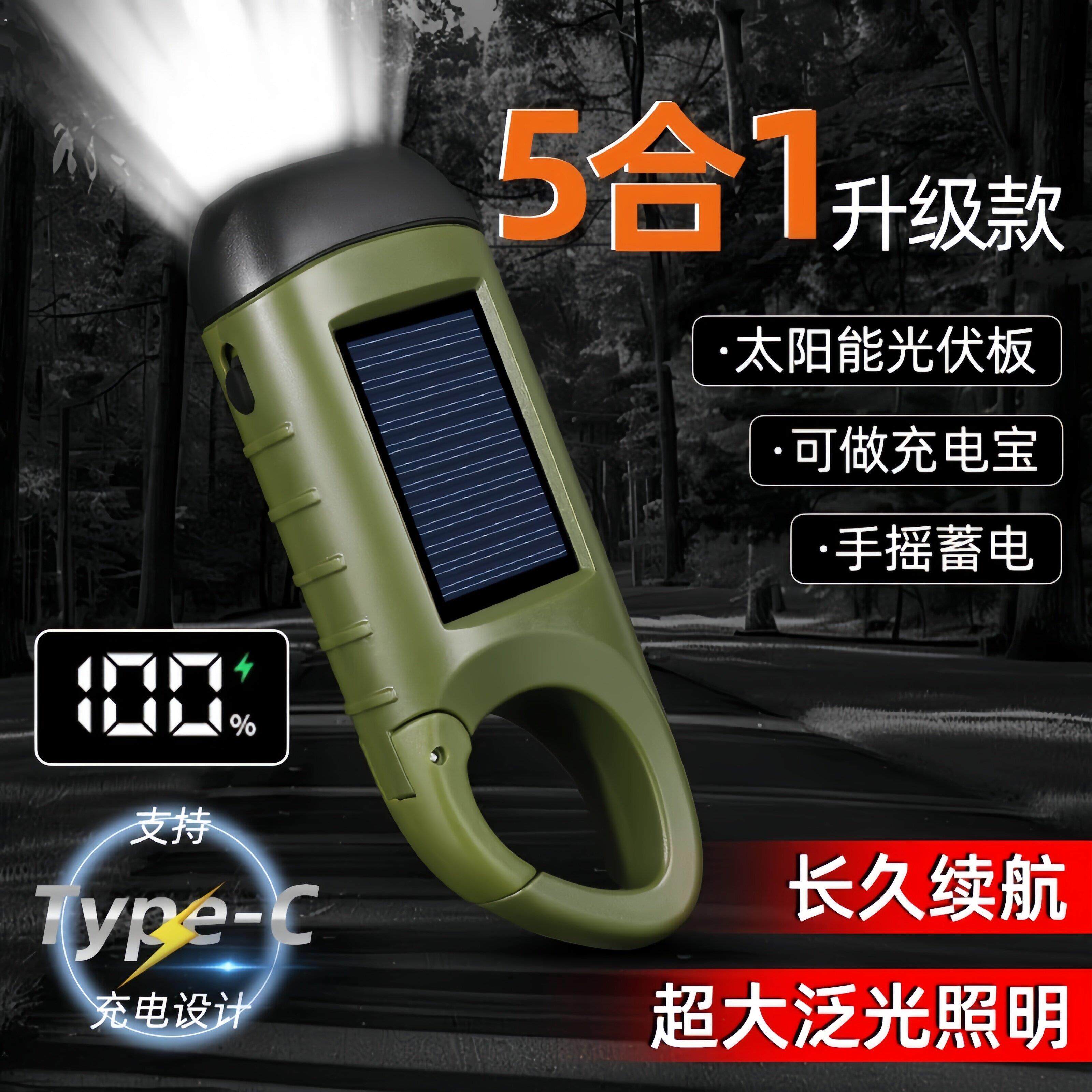 太阳能手摇发电手电筒充电两用手装备可防灾手家用急救应急灯户外