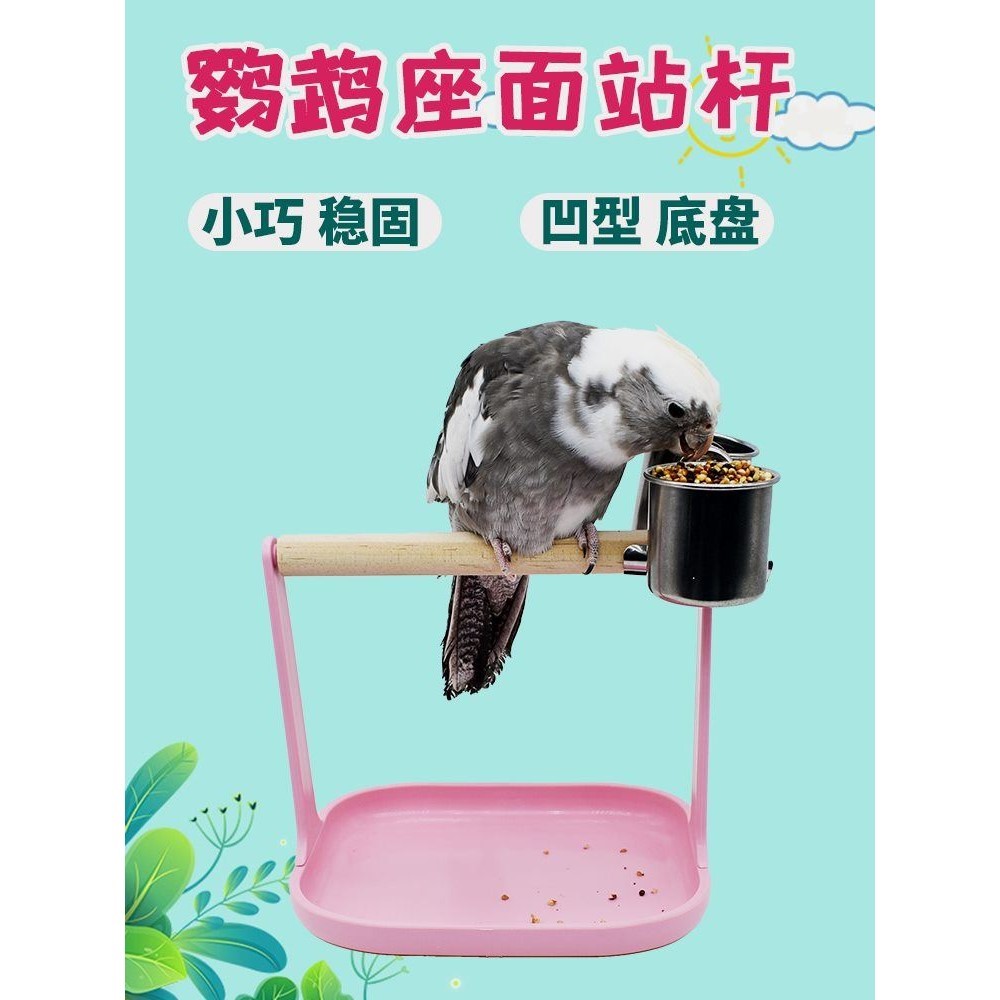 鹦鹉站架桌面玄凤站杆食盒散养定点排便牡丹虎皮外出鹦鹉专用站架