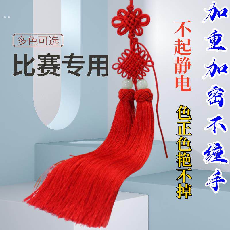 剑穗太极长短武术剑穗冰丝剑须流苏挂件剑穗须太极剑穗比赛不缠手