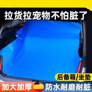 汽车后备箱座椅防脏垫拉货专用车载宠物垫防水耐脏搬家搬货隔脏布