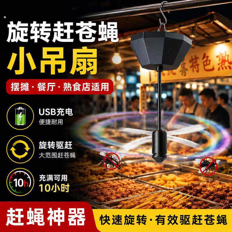 摆摊赶苍蝇饭厅熟食店旋转小吊扇可充电电风扇户外赶苍蝇神器防蚊