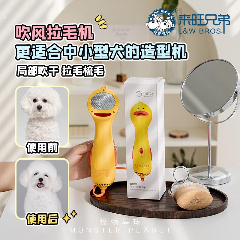 来旺兄弟宠物吹风机拉毛一体猫狗洗澡面部专用吹风机开结蓬松梳子