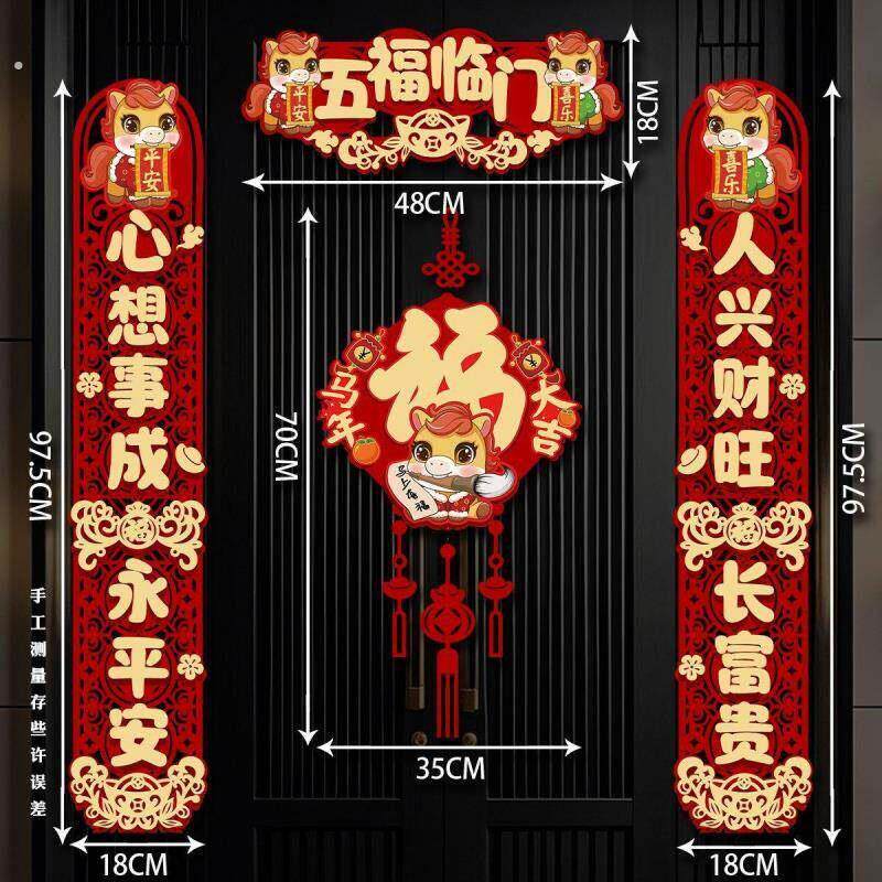 2026新款马年磁吸对联入户大门贴福字春节过年布置春联新年装饰品