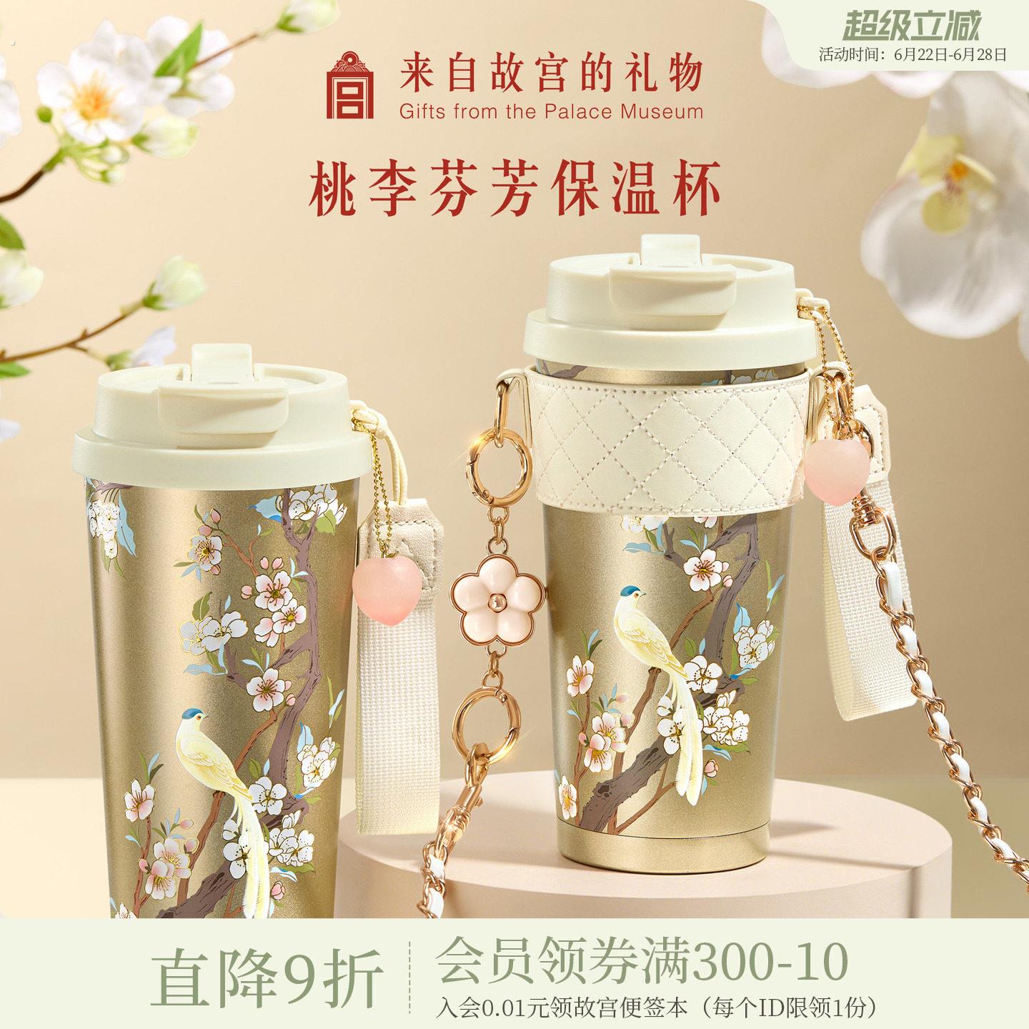 故宫淘宝|桃李芬芳保温杯礼盒博物院文创毕业教师节礼物老师导师