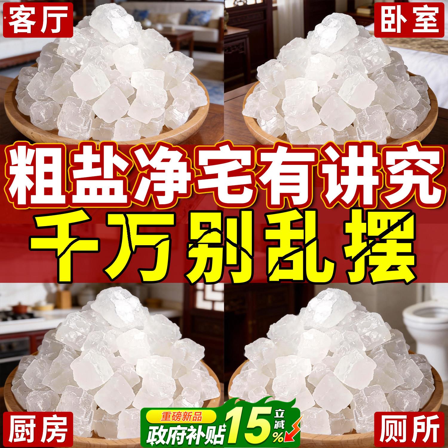 粗海盐净宅大颗粒天然聚财专用摆件净化粗盐块御守盐乔迁搬家容器