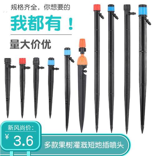 18cm可调涌泉地插微喷头果园自动浇水果树滴头微喷滴灌设备PE毛管