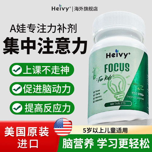 美国儿童注意力集中磷脂酰丝氨酸