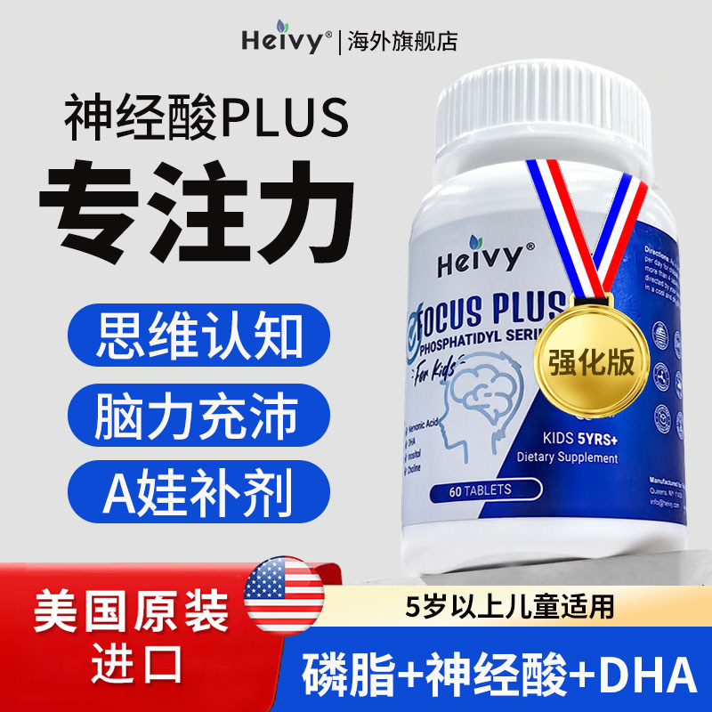 美国学霸片神经酸DHA儿童磷脂酰丝氨酸PS活性学生青少年补脑B12