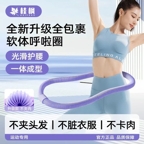 桂枫静音软体弹簧呼啦圈收腹健身