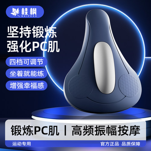桂枫凯格尔PC肌电动训练器盆底肌