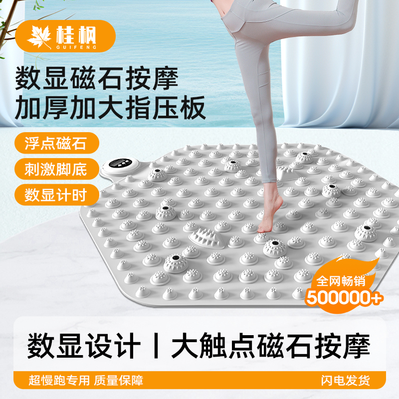 舒筋活络、足部按摩家用指压板