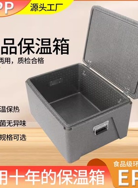 2025新款epp保温箱商用摆摊外卖配送餐食品级冷藏保热泡沫环保箱