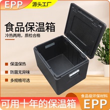 2025新款epp保温箱商用摆摊外卖配送餐食品级冷藏保热泡沫环保箱
