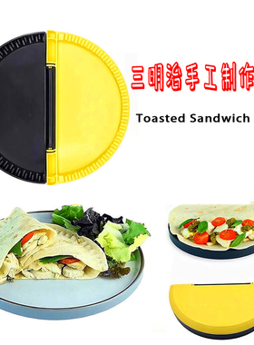 压制三明治烤盘不粘早餐三明治机煎饼器Toasted Sandwich Maker