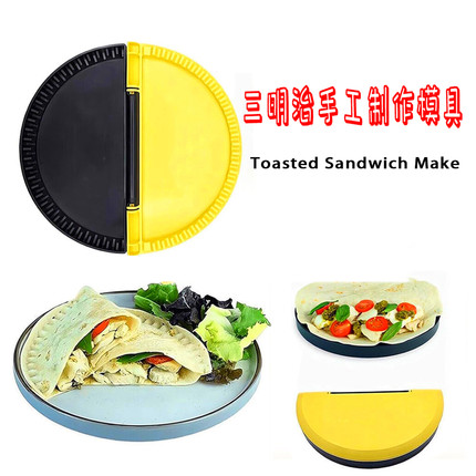 压制三明治烤盘不粘早餐三明治机煎饼器Toasted Sandwich Maker