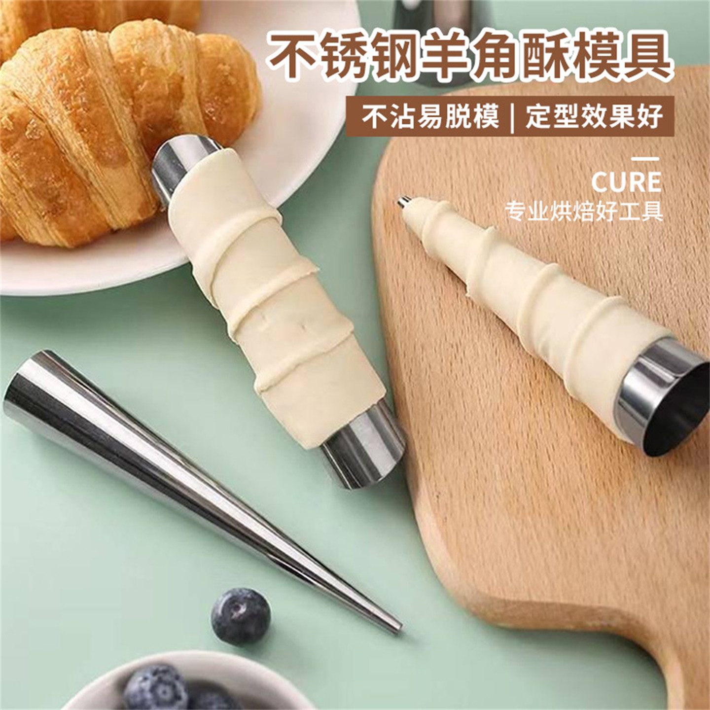 不锈钢羊角酥牛角包丹麦可颂面包模具圆锥形螺旋管尖角空心奶酪管