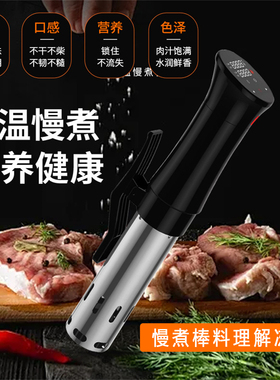Sous Vide Cooker真空低温慢煮机 慢煮棒料理机解冻器牛扒机跨境