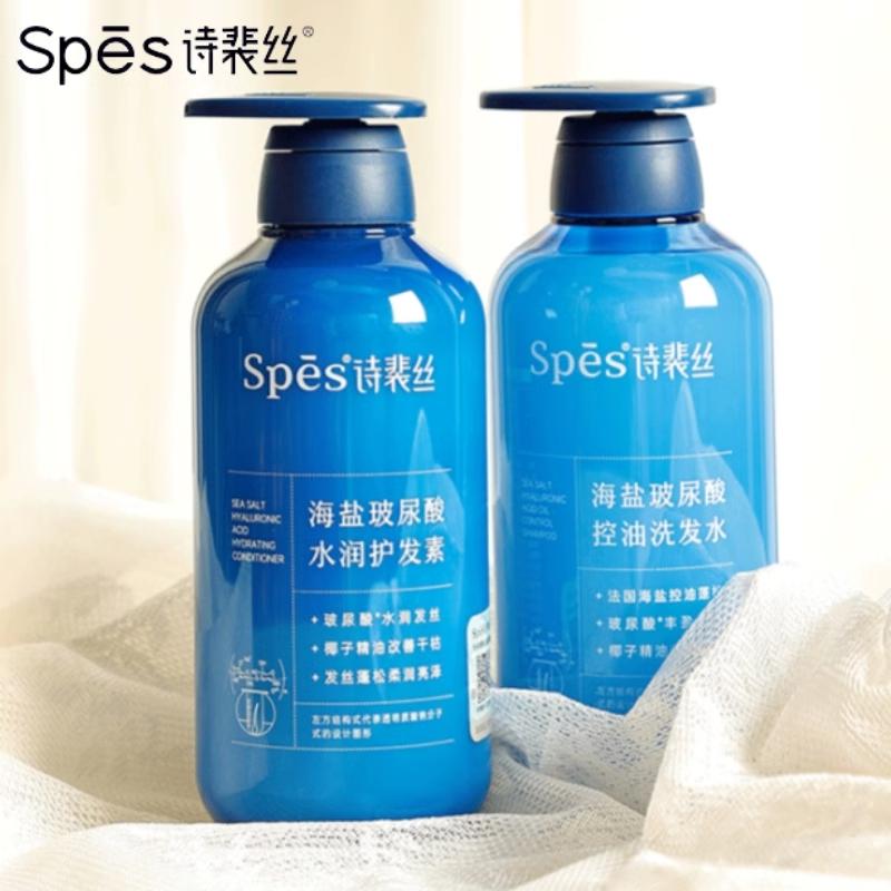 spes诗裴丝海盐玻尿酸洗发水护发素控油蓬松洗头膏洗护装正品保证