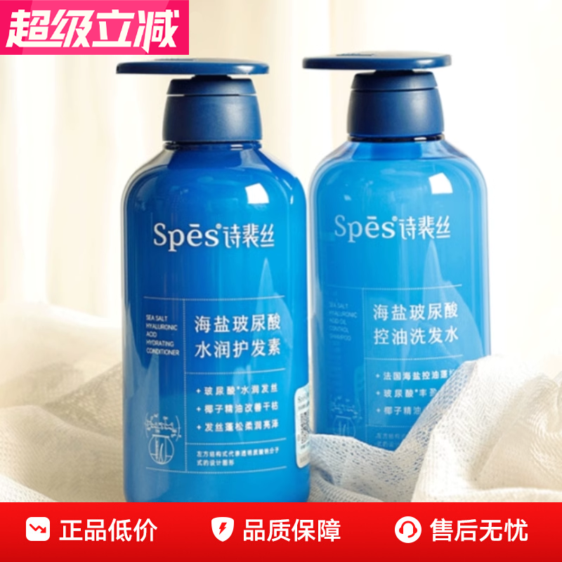 spes诗裴丝海盐玻尿酸洗发水护发素控油蓬松洗头膏洗护装正品保障